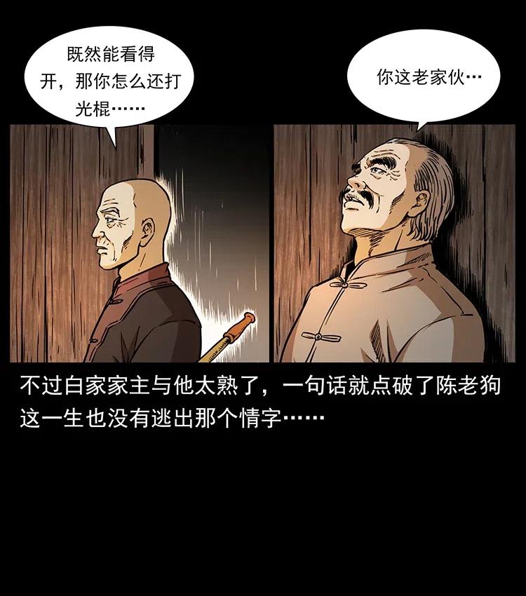 幽冥诡匠 342 白毛僵尸 第83页