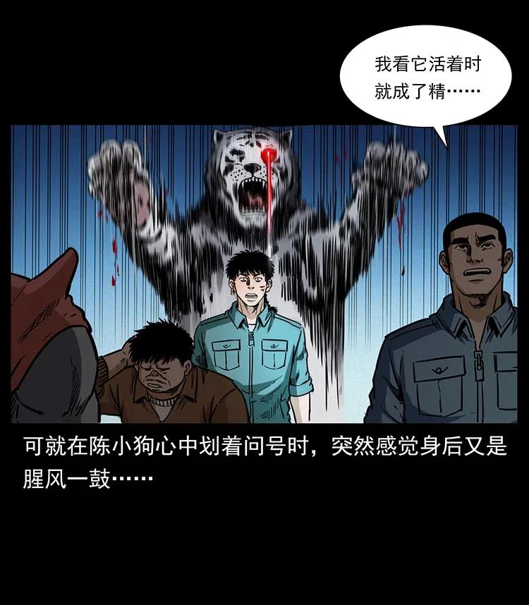 幽冥诡匠 342 白毛僵尸 第58页