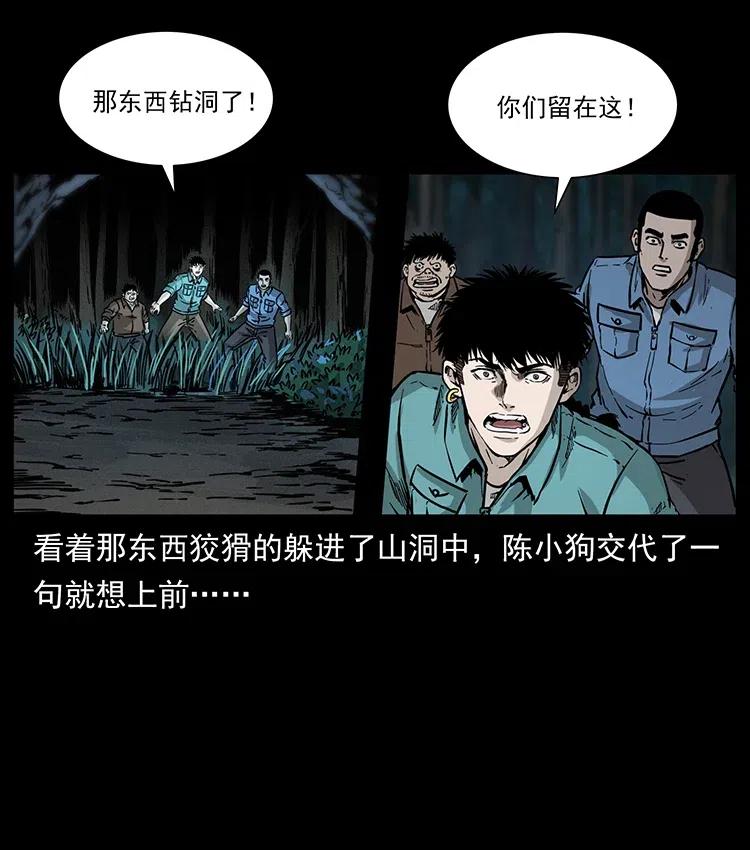 幽冥诡匠 342 白毛僵尸 第12页