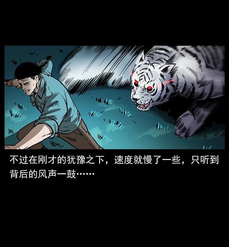 幽冥诡匠 342 白毛僵尸 第35页