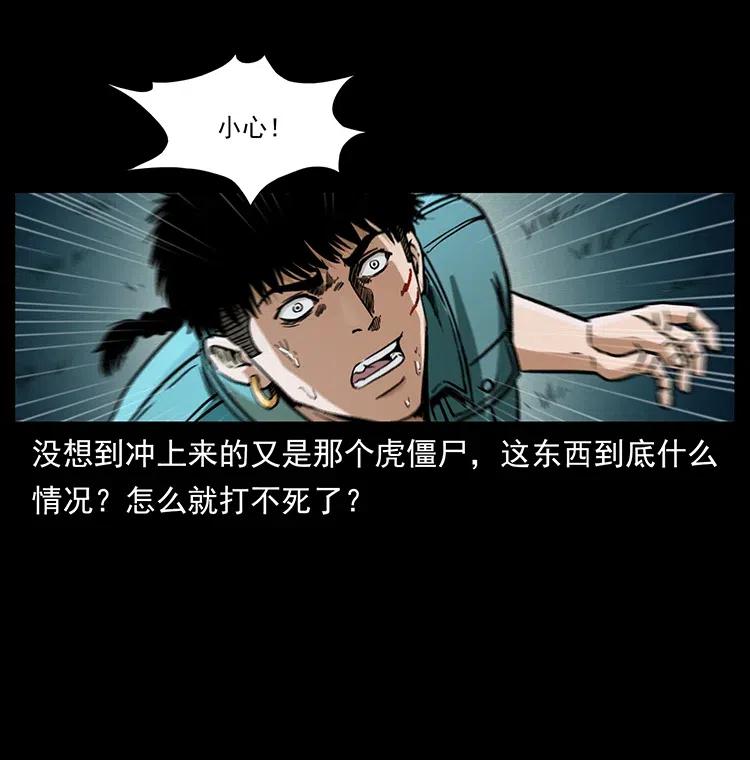 幽冥诡匠 342 白毛僵尸 第60页