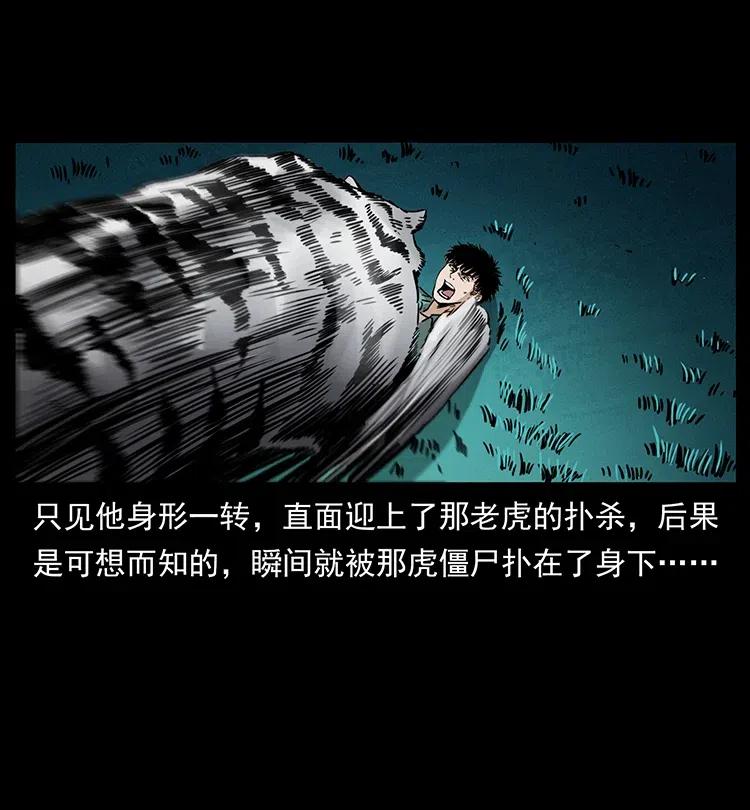 幽冥诡匠 342 白毛僵尸 第44页