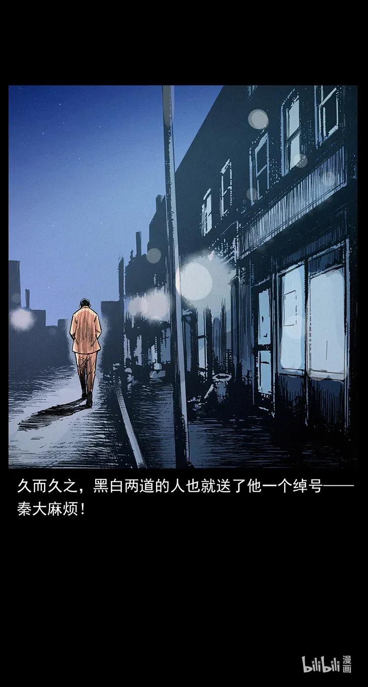 幽冥诡匠 343 秦大麻烦的往事 第103页