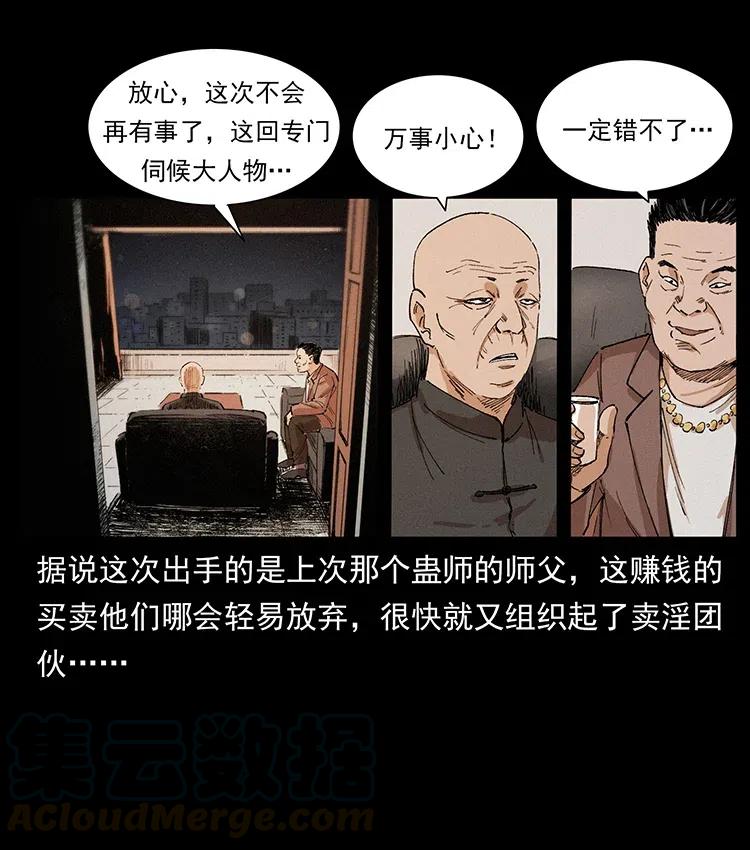 幽冥诡匠 343 秦大麻烦的往事 第76页