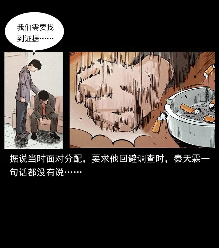 幽冥诡匠 343 秦大麻烦的往事 第72页