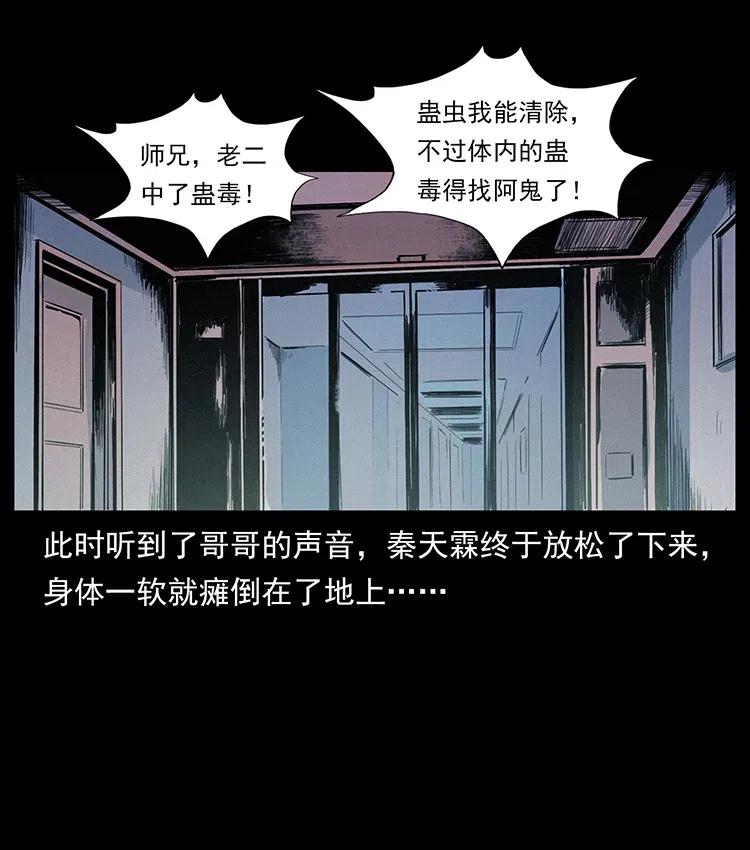 幽冥诡匠 343 秦大麻烦的往事 第100页