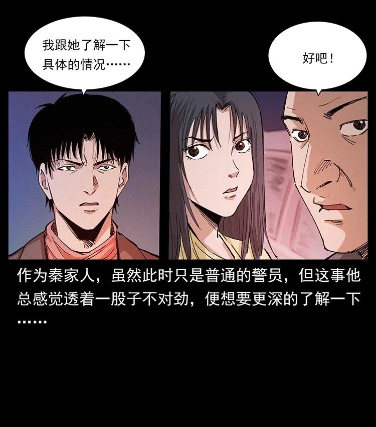 幽冥诡匠 343 秦大麻烦的往事 第32页