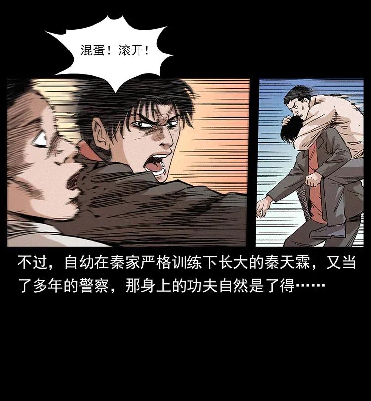 幽冥诡匠 343 秦大麻烦的往事 第85页
