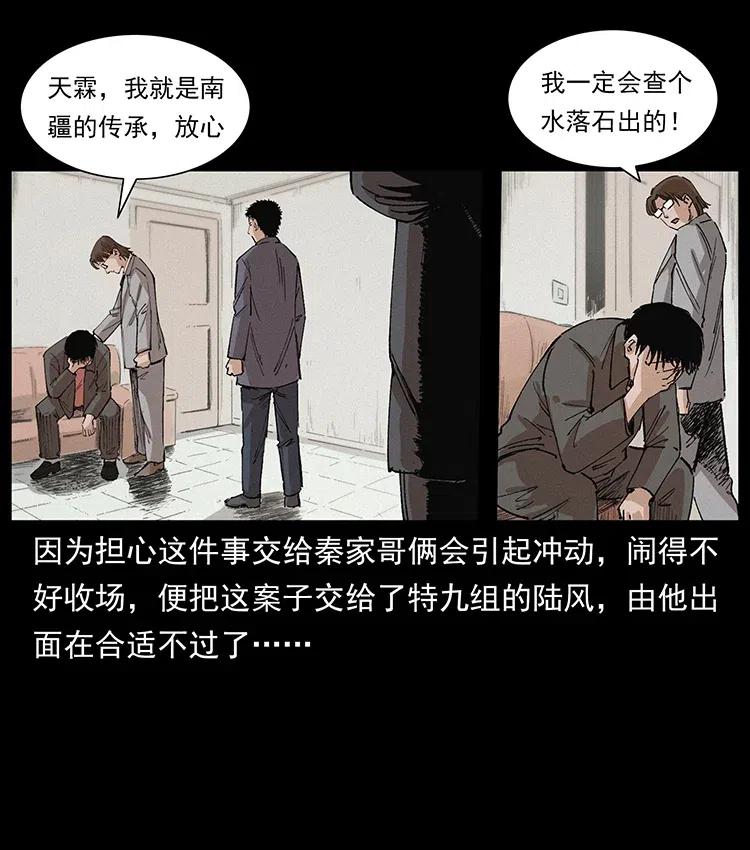 幽冥诡匠 343 秦大麻烦的往事 第69页