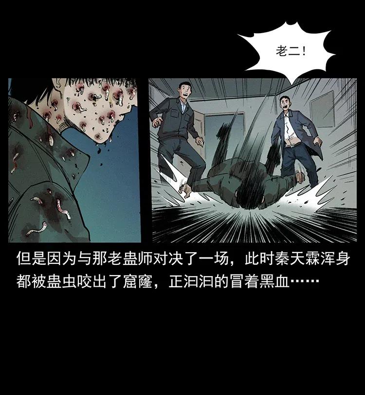 幽冥诡匠 343 秦大麻烦的往事 第99页