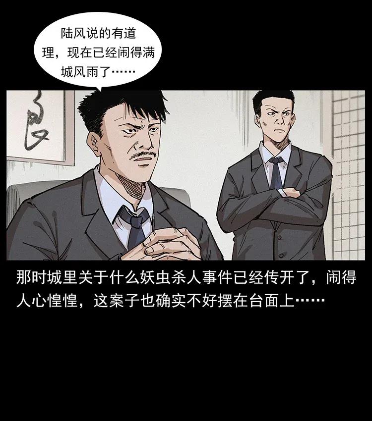 幽冥诡匠 343 秦大麻烦的往事 第67页