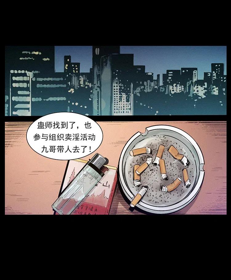 幽冥诡匠 343 秦大麻烦的往事 第39页