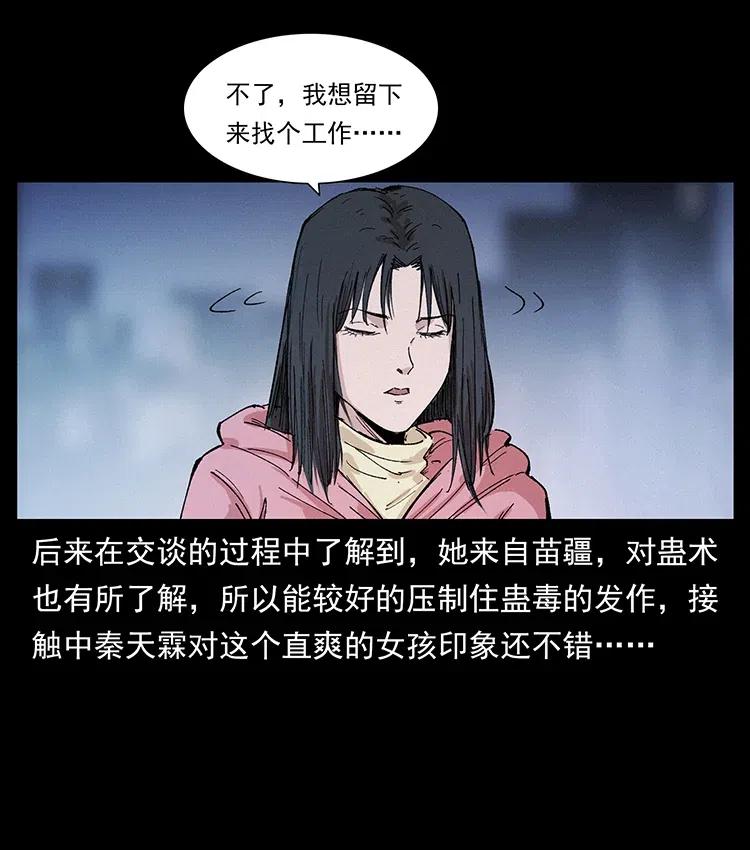 幽冥诡匠 343 秦大麻烦的往事 第45页