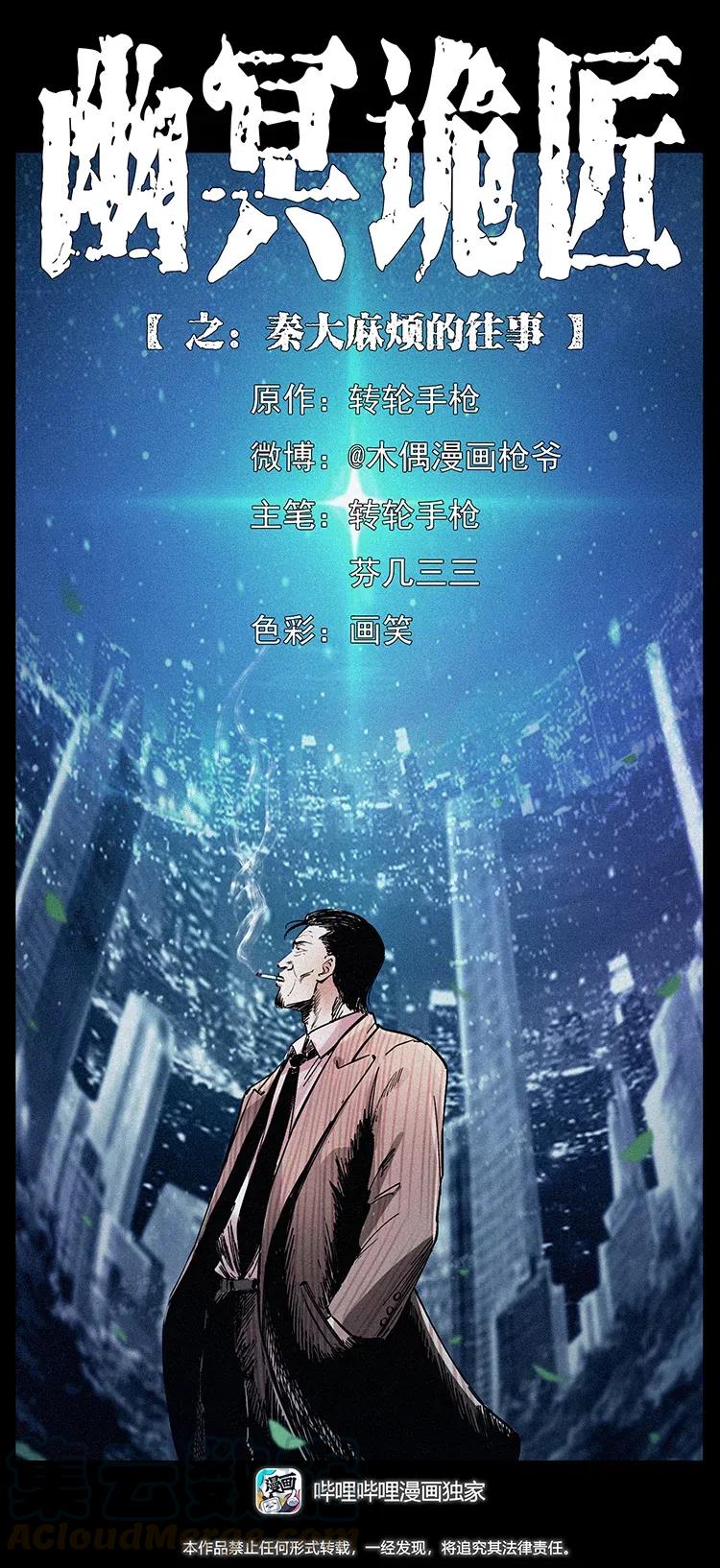 幽冥诡匠 343 秦大麻烦的往事 第1页