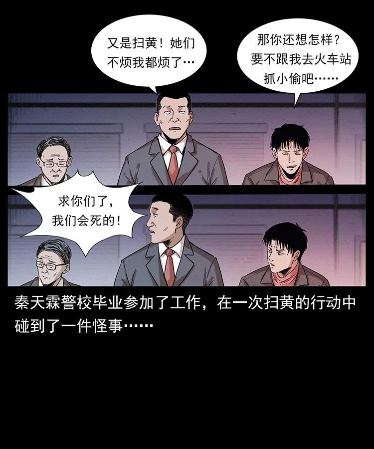 幽冥诡匠 343 秦大麻烦的往事 第27页