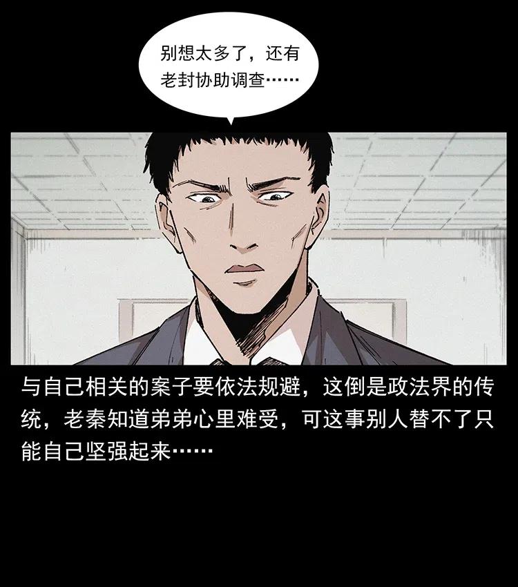 幽冥诡匠 343 秦大麻烦的往事 第70页