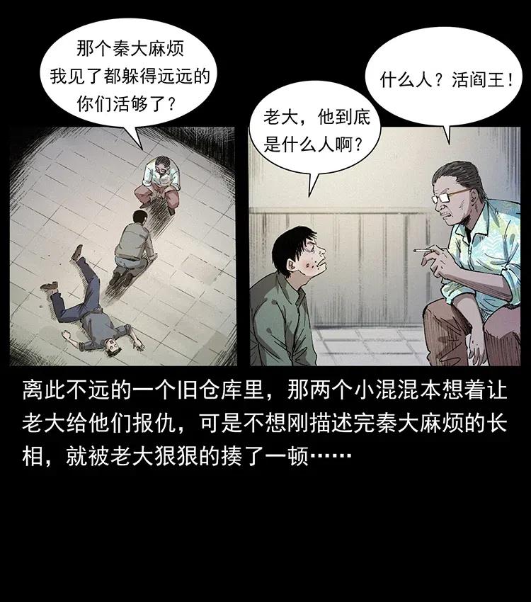 幽冥诡匠 343 秦大麻烦的往事 第23页