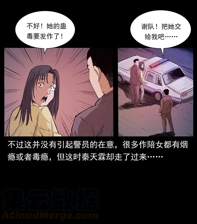 幽冥诡匠 343 秦大麻烦的往事 第31页