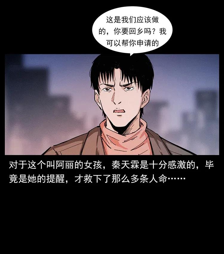 幽冥诡匠 343 秦大麻烦的往事 第44页