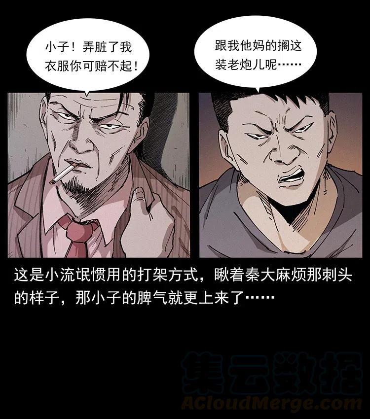 幽冥诡匠 343 秦大麻烦的往事 第11页