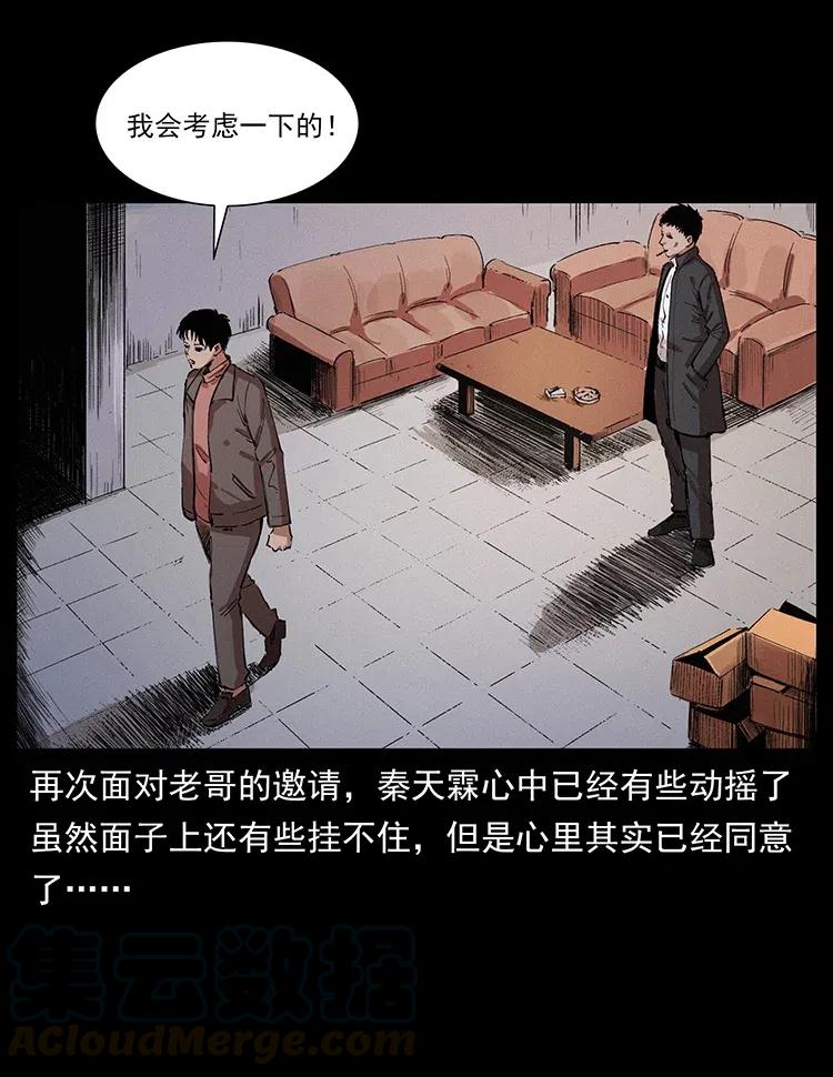 幽冥诡匠 343 秦大麻烦的往事 第41页