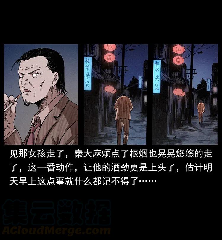 幽冥诡匠 343 秦大麻烦的往事 第21页