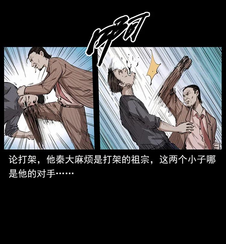 幽冥诡匠 343 秦大麻烦的往事 第13页