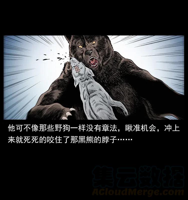 幽冥诡匠 344 刨尸狗&大冥皇 第41页
