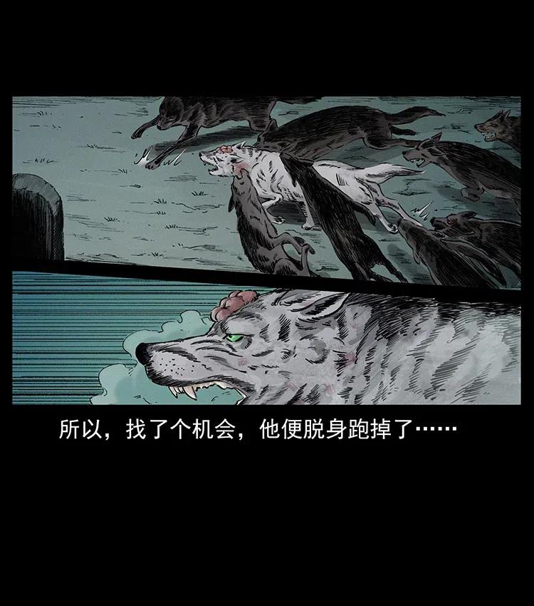 幽冥诡匠 344 刨尸狗&大冥皇 第26页