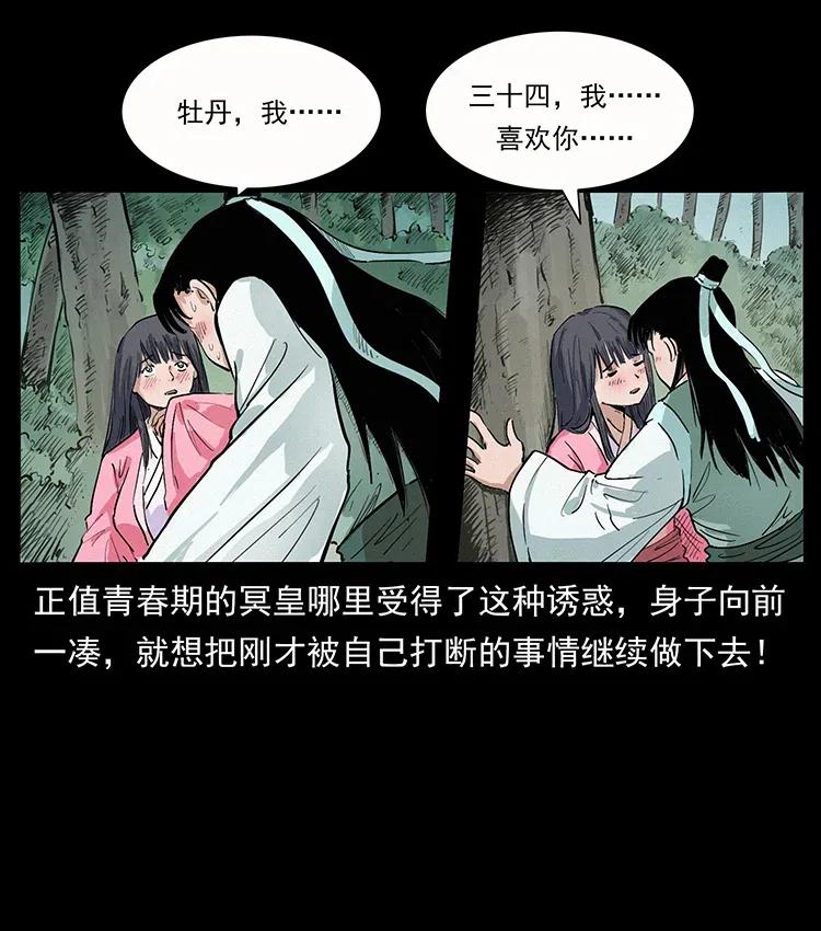 幽冥诡匠 344 刨尸狗&大冥皇 第84页