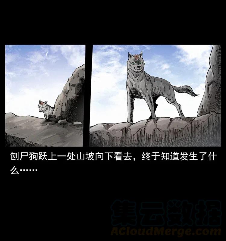 幽冥诡匠 344 刨尸狗&大冥皇 第37页