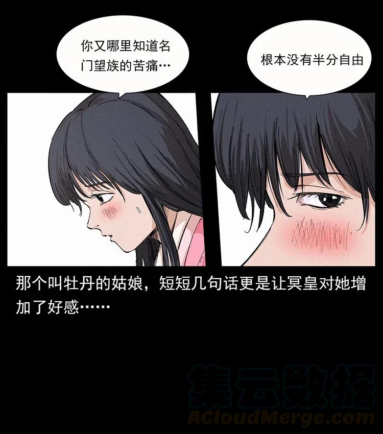幽冥诡匠 344 刨尸狗&大冥皇 第69页