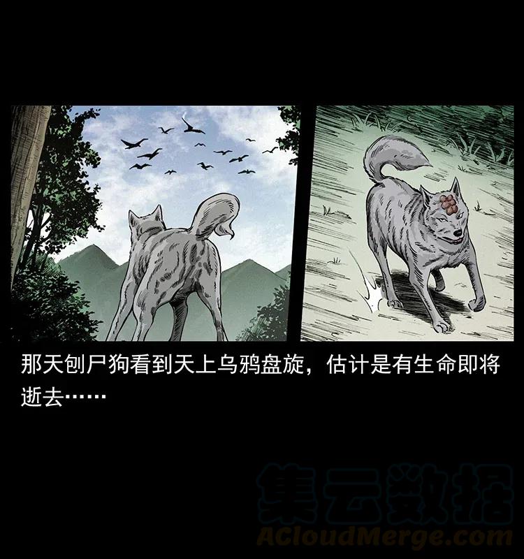 幽冥诡匠 344 刨尸狗&大冥皇 第33页