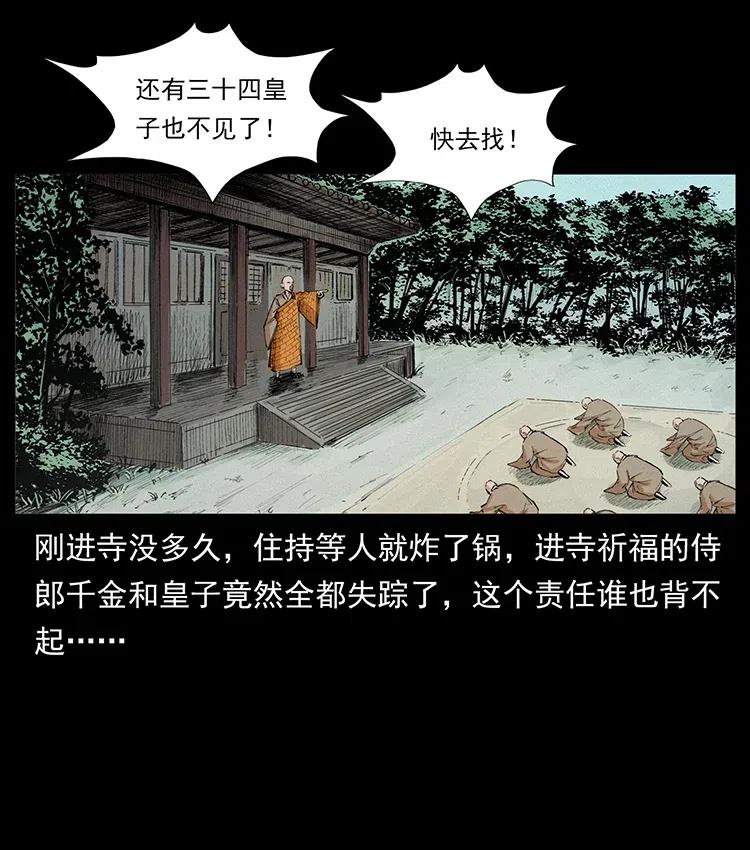 幽冥诡匠 344 刨尸狗&大冥皇 第64页