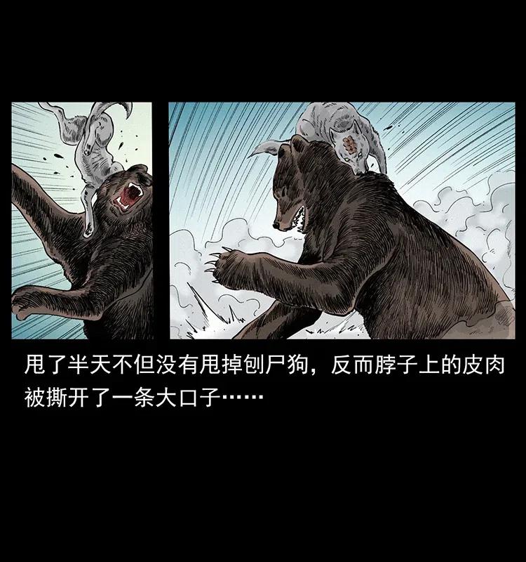 幽冥诡匠 344 刨尸狗&大冥皇 第43页