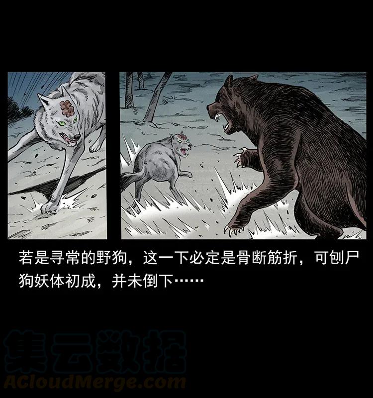 幽冥诡匠 344 刨尸狗&大冥皇 第45页