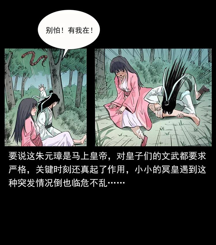 幽冥诡匠 344 刨尸狗&大冥皇 第80页