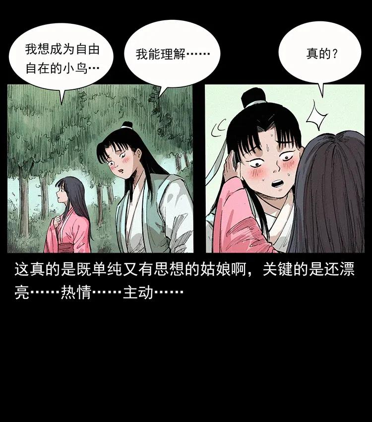 幽冥诡匠 344 刨尸狗&大冥皇 第71页