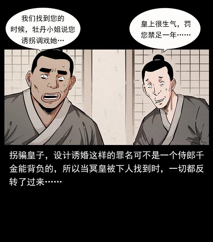 幽冥诡匠 344 刨尸狗&大冥皇 第92页