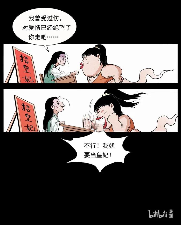 幽冥诡匠 344 刨尸狗&大冥皇 第95页