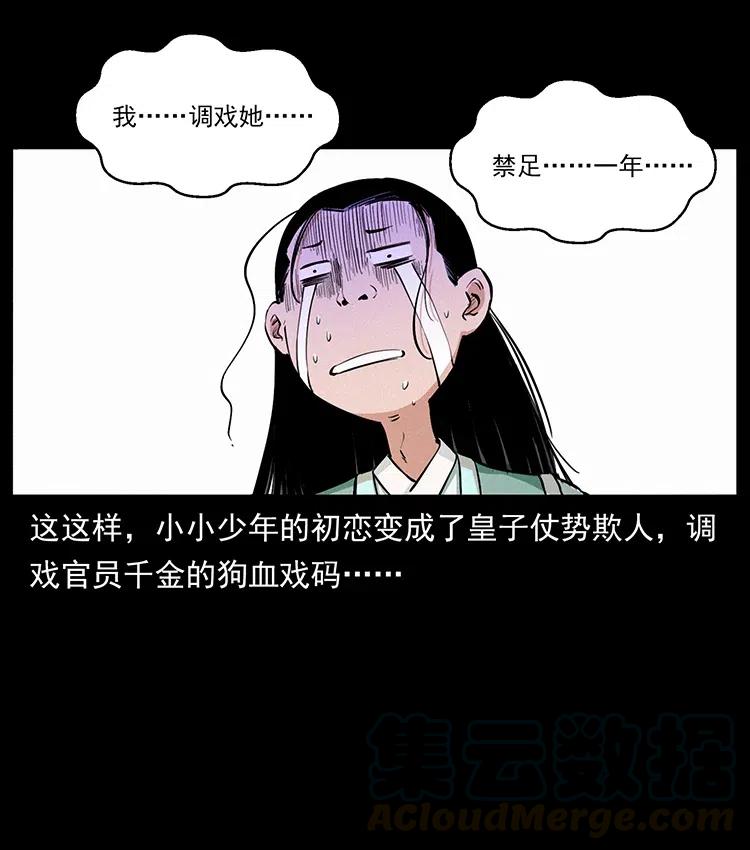 幽冥诡匠 344 刨尸狗&大冥皇 第93页