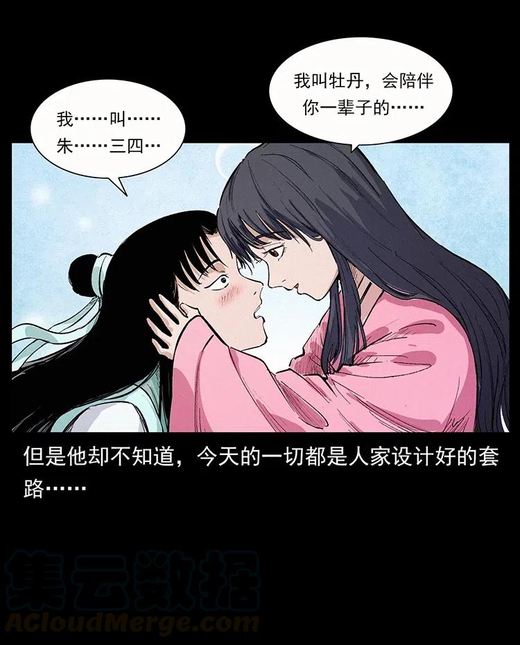 幽冥诡匠 344 刨尸狗&大冥皇 第73页