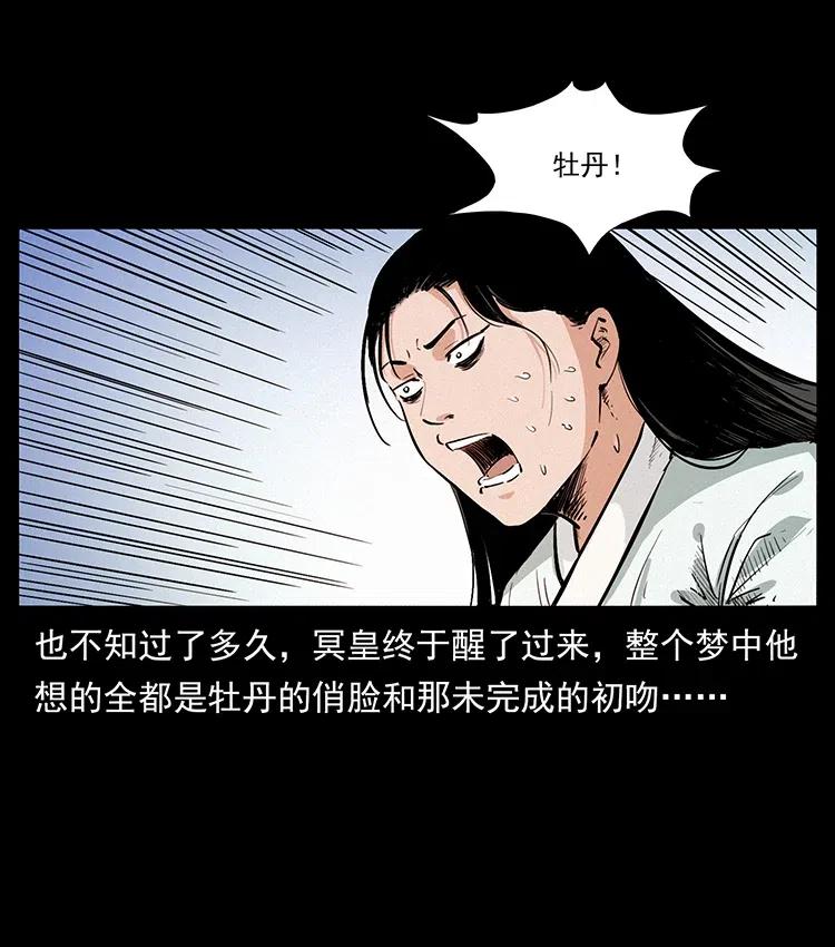 幽冥诡匠 344 刨尸狗&大冥皇 第90页