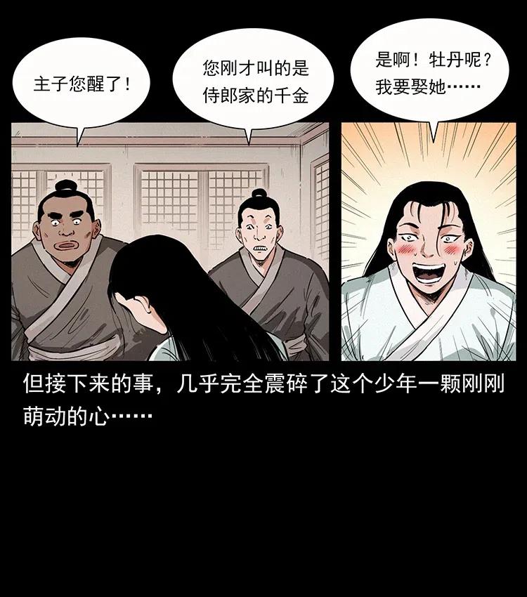 幽冥诡匠 344 刨尸狗&大冥皇 第91页