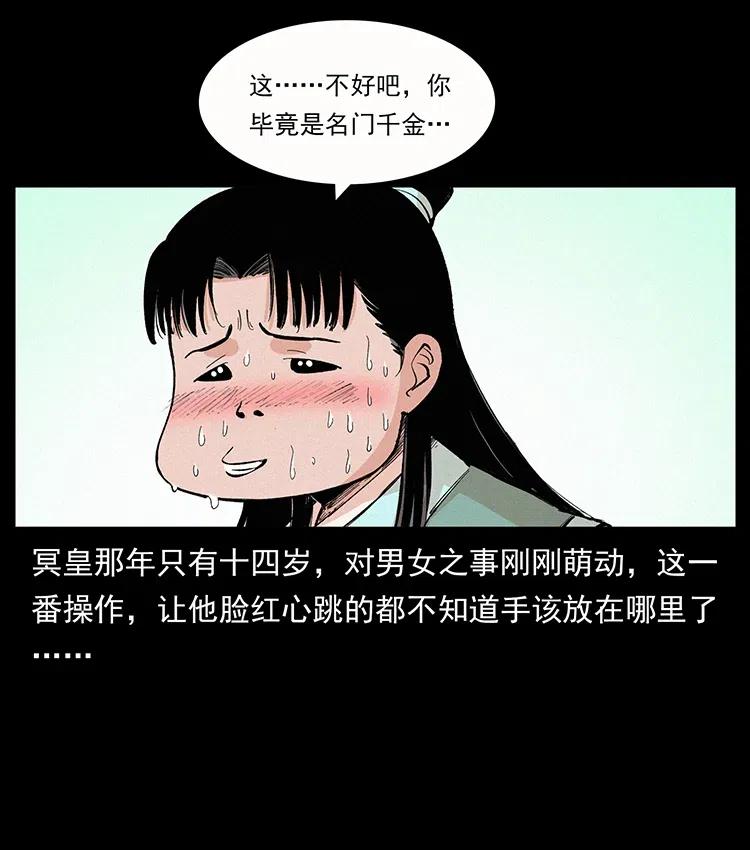 幽冥诡匠 344 刨尸狗&大冥皇 第68页