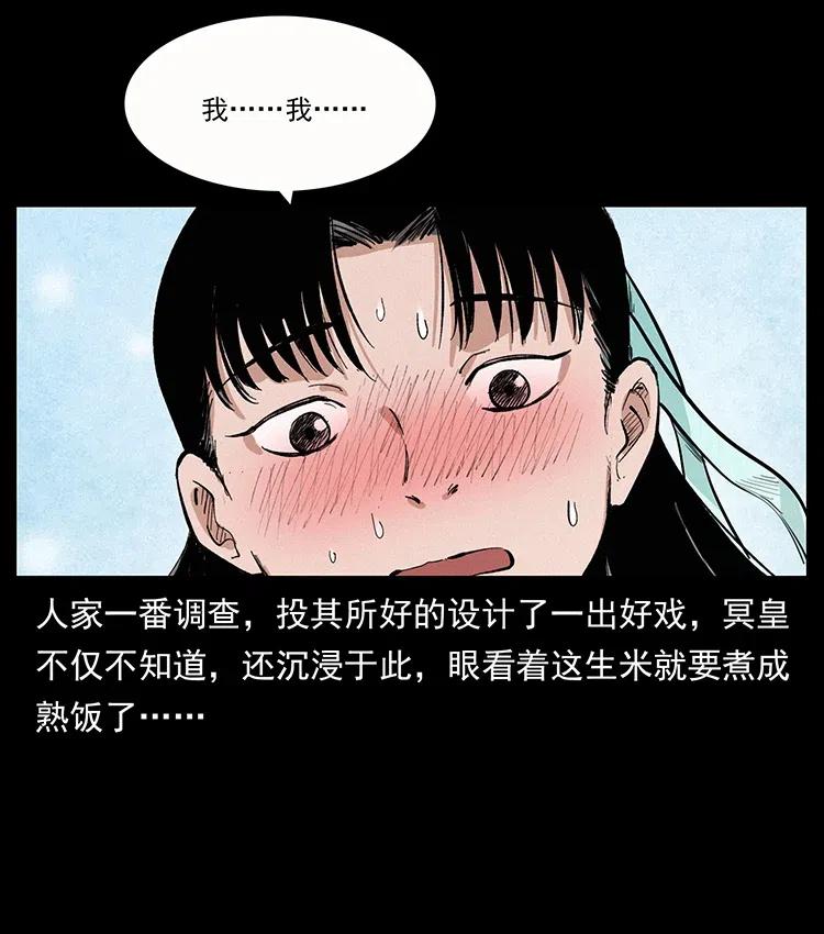 幽冥诡匠 344 刨尸狗&大冥皇 第75页