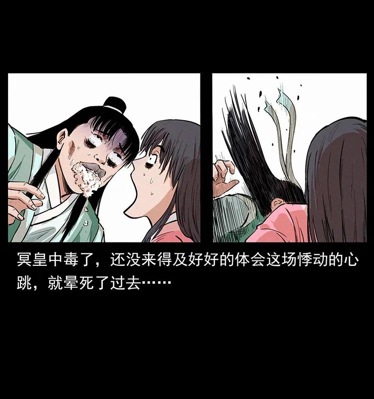 幽冥诡匠 344 刨尸狗&大冥皇 第88页