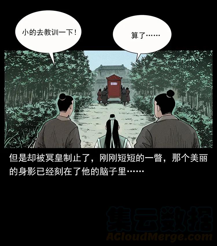 幽冥诡匠 344 刨尸狗&大冥皇 第61页