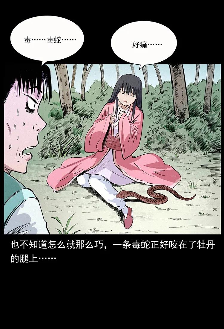 幽冥诡匠 344 刨尸狗&大冥皇 第78页