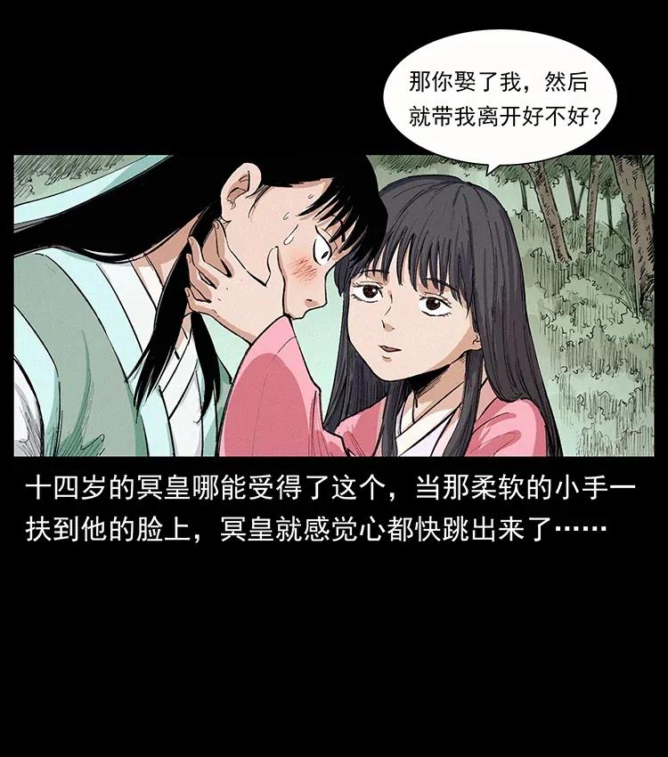 幽冥诡匠 344 刨尸狗&大冥皇 第72页